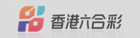 香港六合彩 - 官方开奖平台